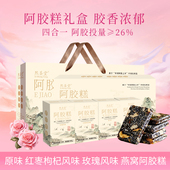 官方旗舰店阿胶糕山东阿胶糕女性营养品正品 国风礼盒阿胶B