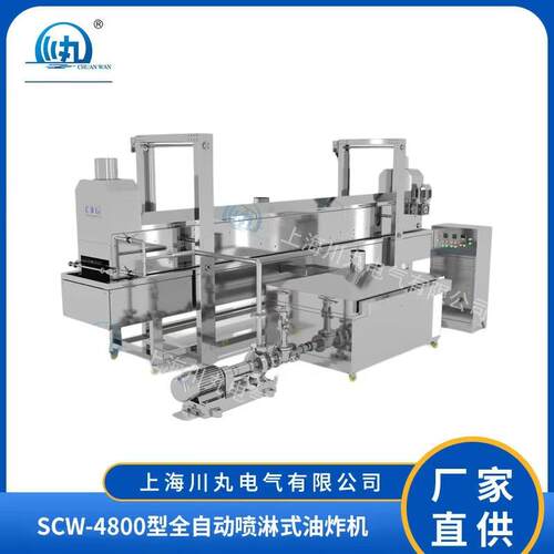 全自动油条机大型商用全自动喷淋式油炸机4800型隧道油炸机锅