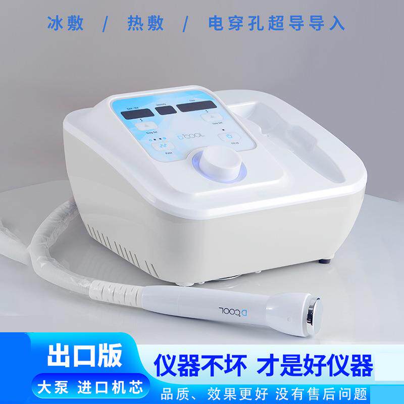 韩国dcool冷热导入仪美容院冰锤冷敷仪冰导离子电穿孔射频美容仪