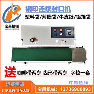宝昌900台试封口机小型多功能封口机薄膜塑料袋连续封口机
