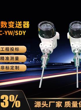 多参数变送器LDYC-YW/SDY厂家油压气压液压水压力传感器变送