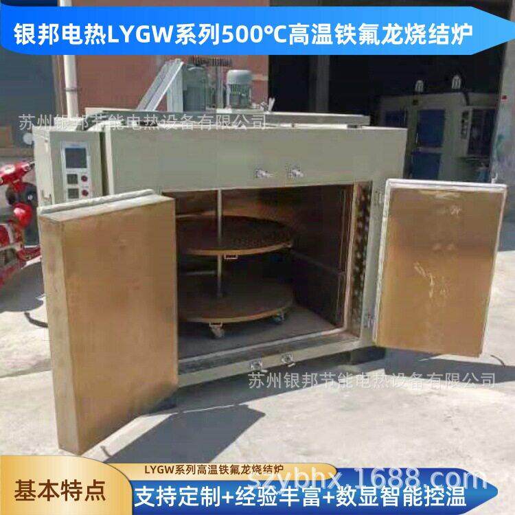 500℃温旋转式四氟烘箱多层转盘式铁氟龙烧结炉四氟材料烤箱