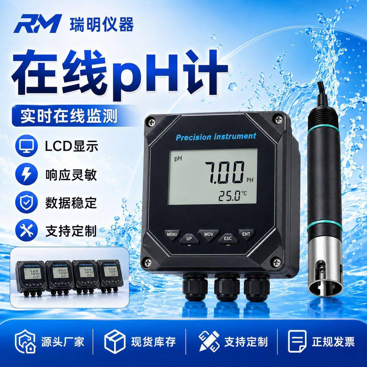 在线pH计酸度计pH值传感器控制器测试检测仪电极工业水质ORP探头