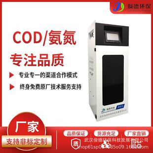 污染源监测COD/氨氮在线水质分析仪维护成本低支持视频远程验厂