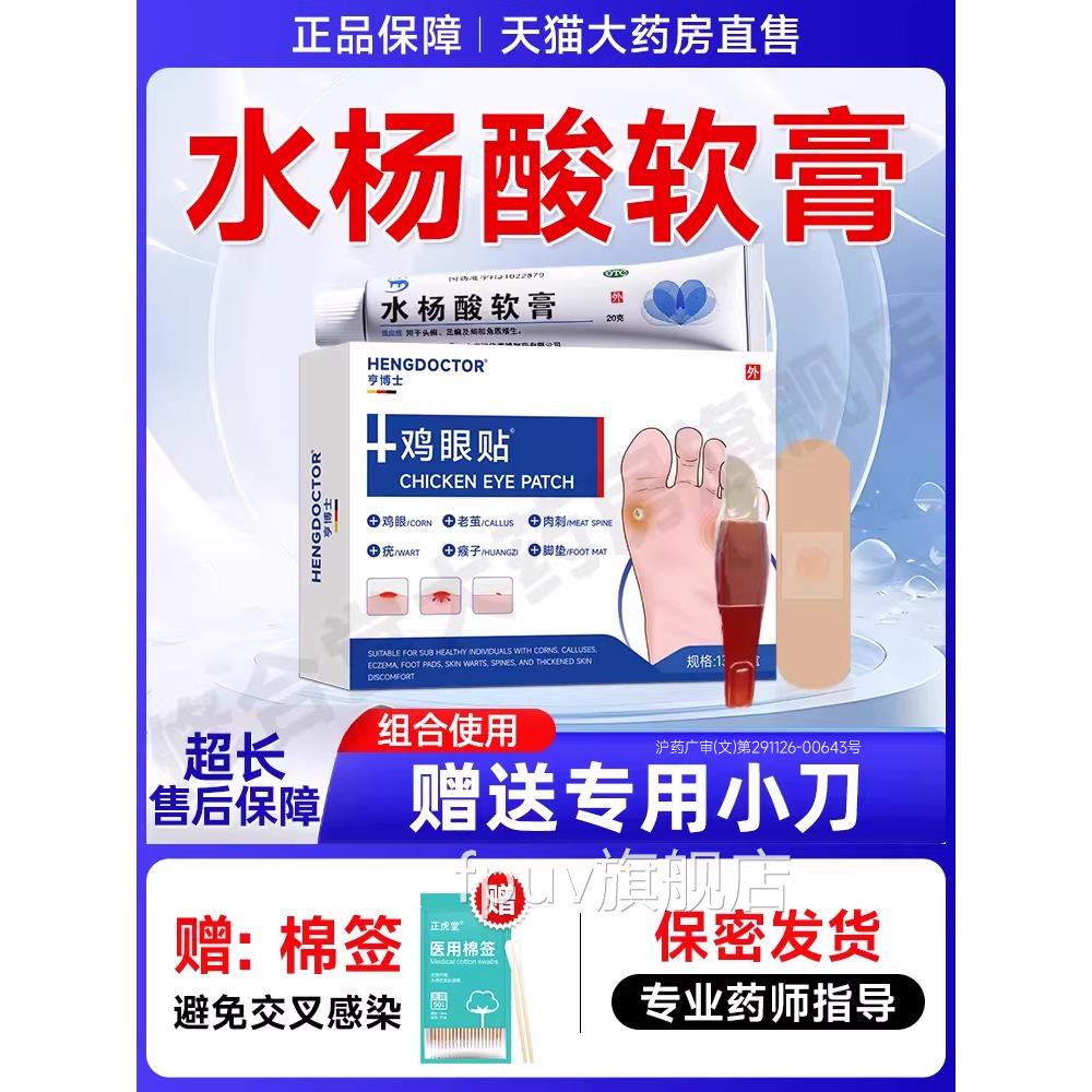 水杨酸软膏官方旗舰店正品去跖疣鸡眼贴钉脚祛除膏鸡茧专用药膏yp