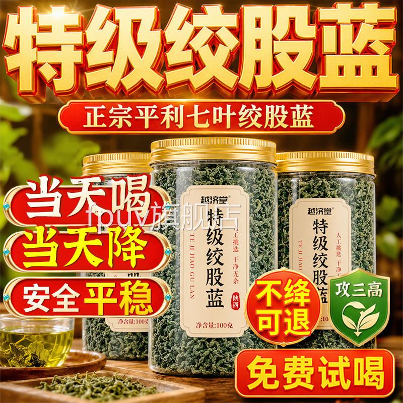 绞股蓝茶特级野生降中药材三血高脂压绞股蓝茶叶官方旗舰店糖正品