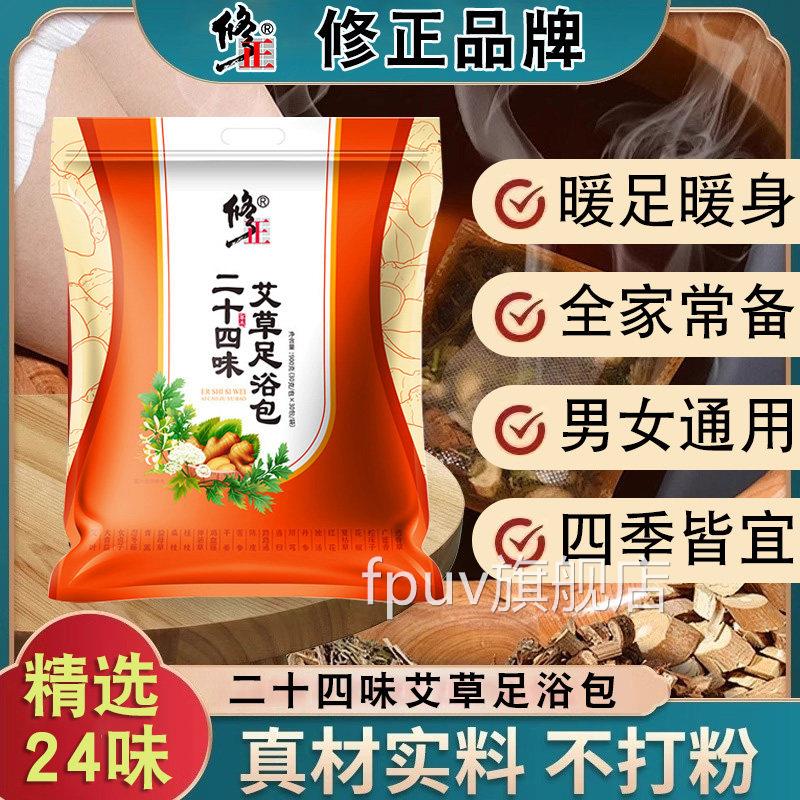 泡药包去湿气排毒排脚体内湿寒助睡眠祛藏红花艾叶艾草生姜足浴包