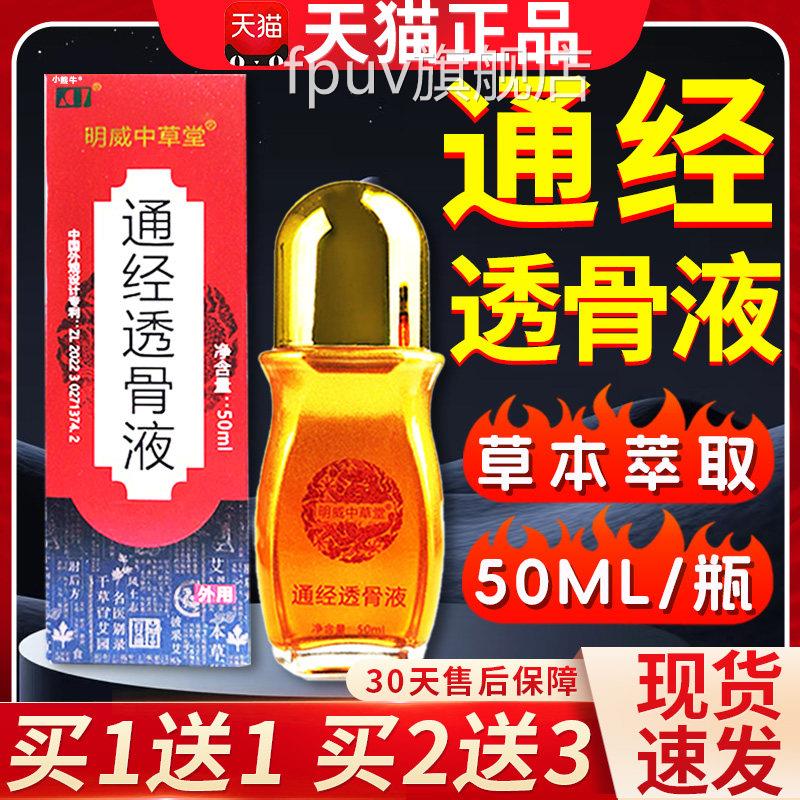 明威中草堂通经透骨液颈肩腰用腿膝关节皮肤外透骨膏正品/50mlLC9图片