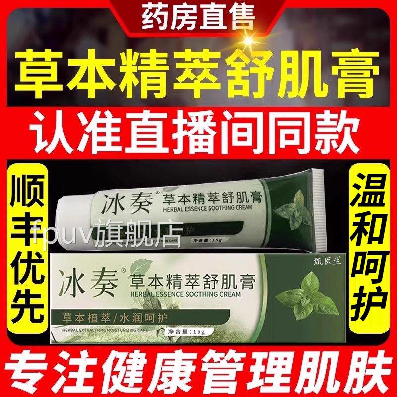 冰奏草止本护理膏精粹舒肌膏植物萃取清肤膏阴囊外用痒旗舰店FPUV