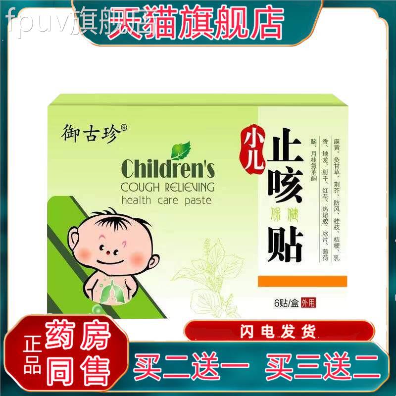 小儿止咳保健贴化痰贴痰多嗽贴咳喘贴婴幼儿咳童宝宝反复长期咳嗽