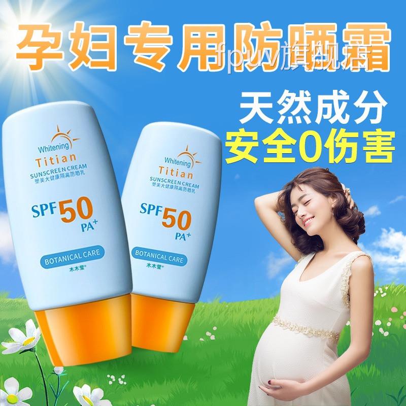 孕妇防霜专用孕期哺乳期面部防水防汗敏感肌孕妈可以用的防晒晒乳