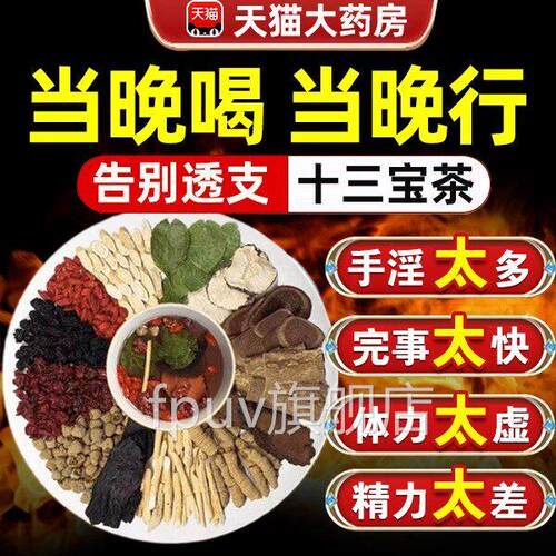霸王十三枪男士十三宝茶茶养生茶中材药房泡酒泡淫羊藿肉苁蓉5pg
