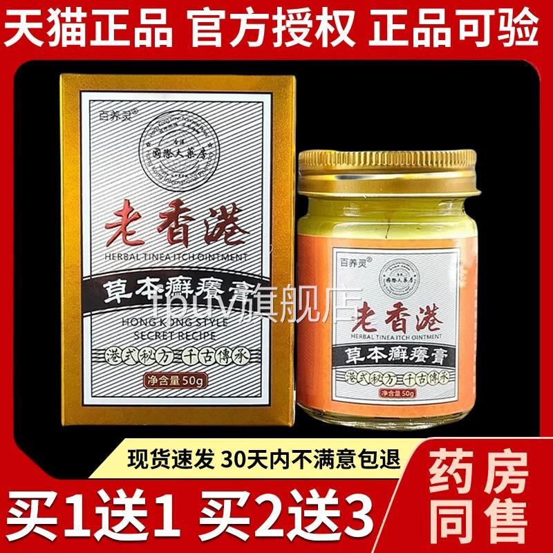 百养灵老香港止痒膏草本癣痒膏官方正藓痒品膏皮肤私处抑菌乳膏FP