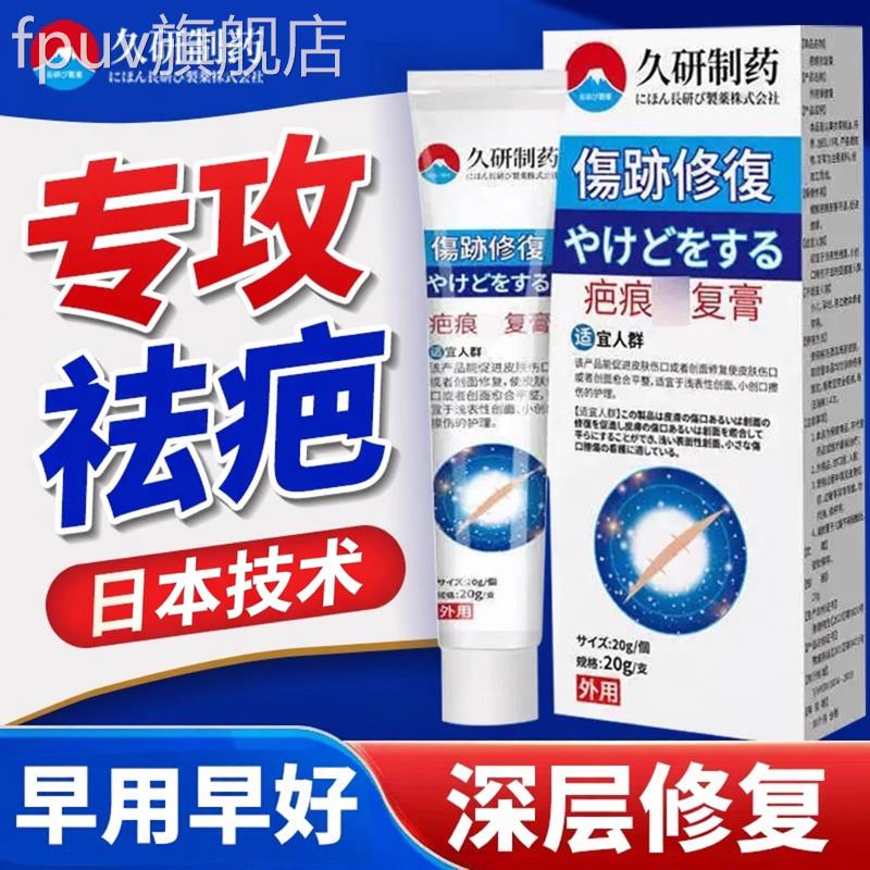 日本疤痕增生凸起去除复祛疤膏无痕去硅修酮凝剖腹产除疤胶贴正品