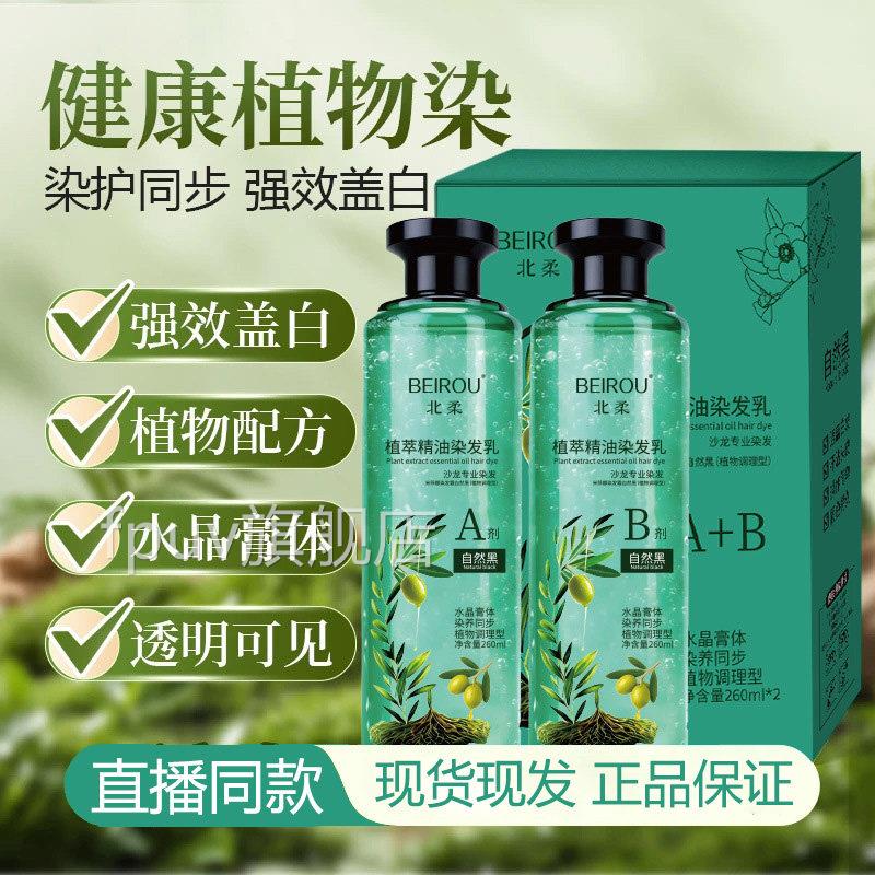 北柔植萃精油芦荟水剂晶染发乳透明膏体染发花官方旗舰店正品乎FP