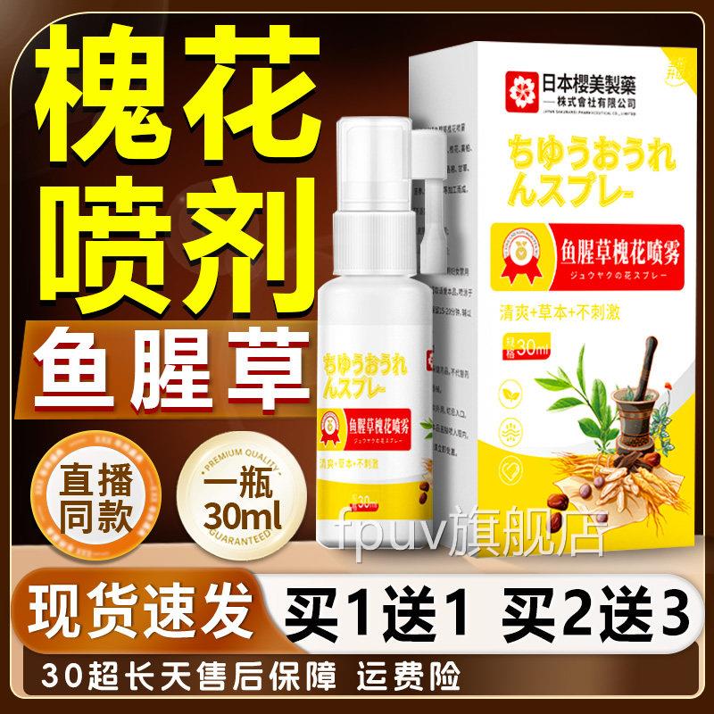 鱼腥草槐花喷雾官方旗舰店正品直播同款地榆槐黄连花清宁喷剂30ml