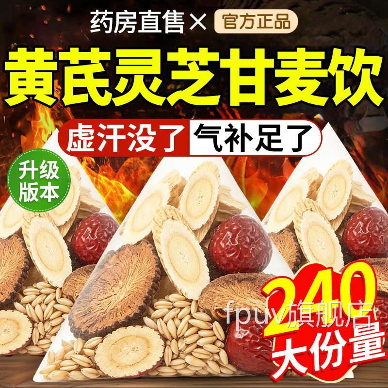 黄芪灵芝甘麦饮正品灵生芝浮小麦元气滋补养茶泡水官方旗舰店xlFP