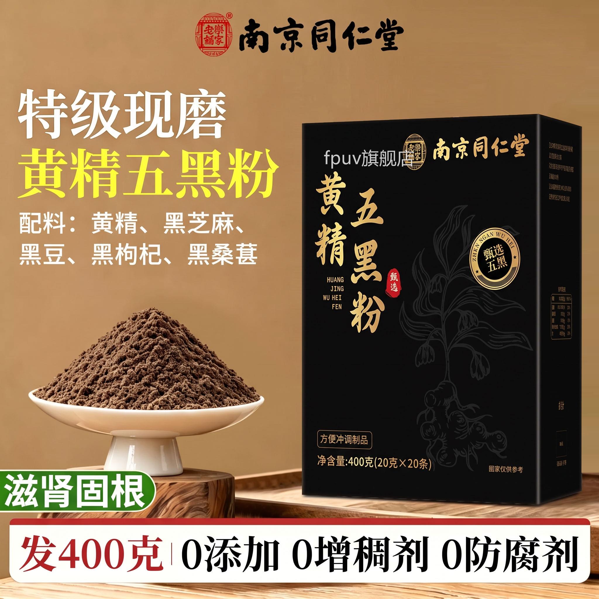 黄精五黑粉黄精九蒸九晒无糖官黑方旗舰店黑芝麻豆黑桑葚乌黑粉nn