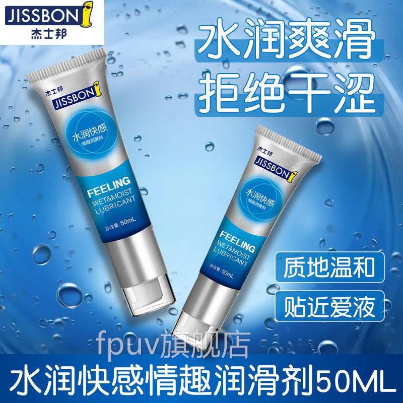 杰士邦润滑剂水溶性人体免润滑精油液私处夫妻情趣成人洗用品QD旗