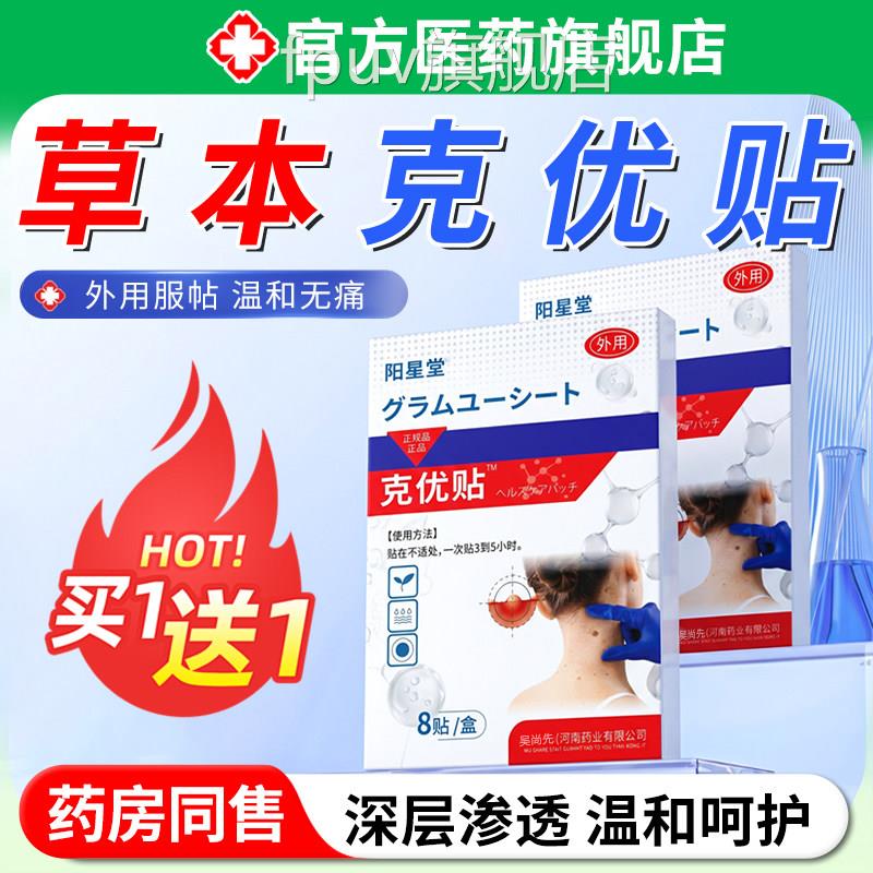 草本克优贴克优贴本正品官方旗舰店草抑外用皮肤护理艾灸保健贴菌