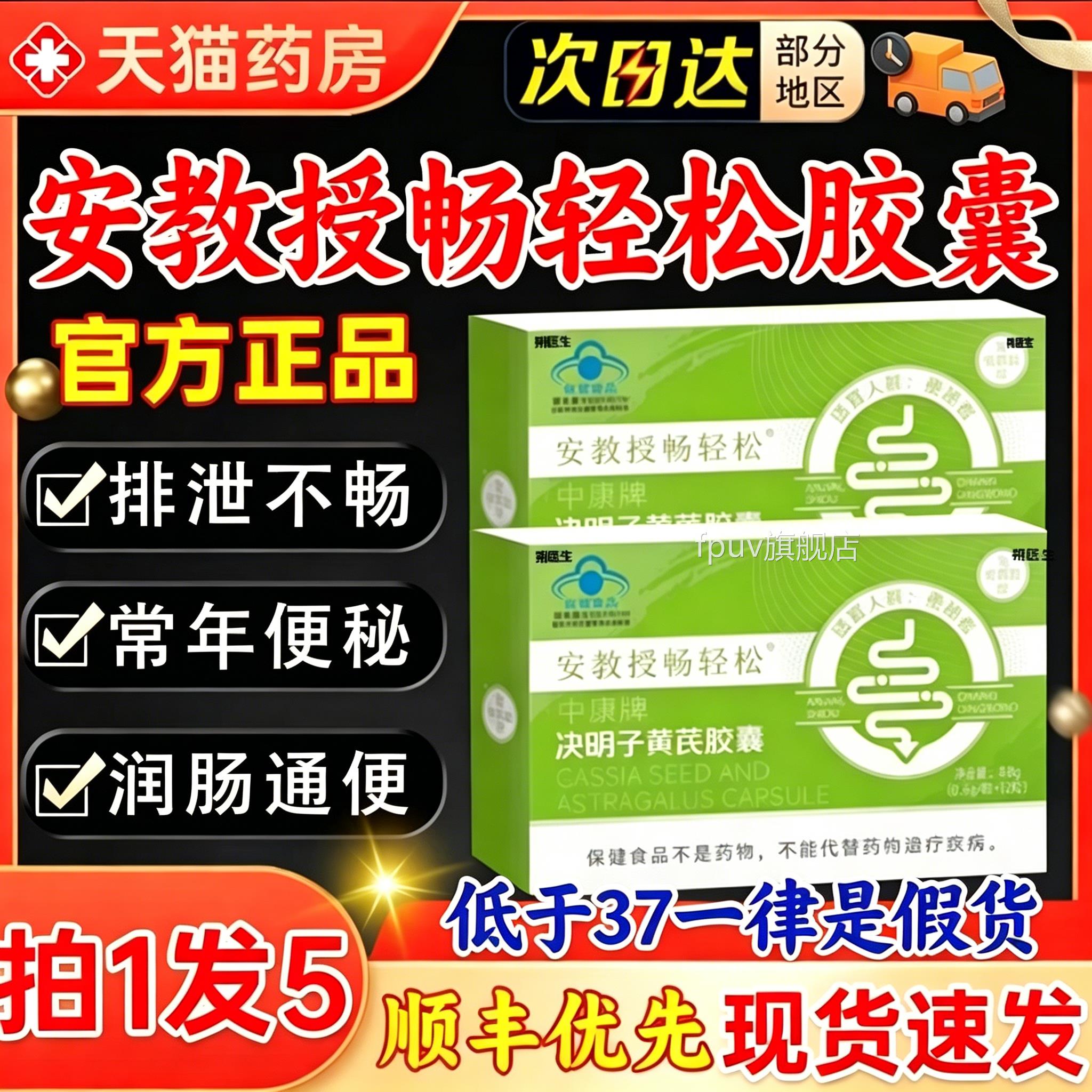 安教授畅轻松决明子黄芪官胶囊通便润肠非排毒正品方旗舰店朔医生