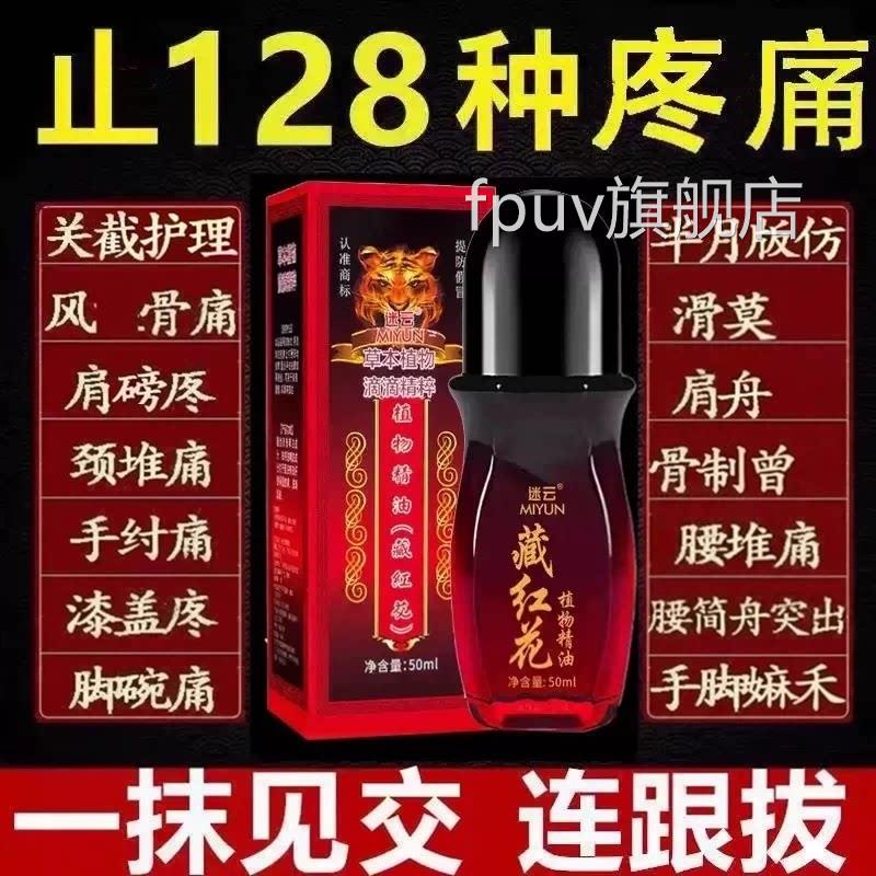藏红花活舰络油舒筋活血化瘀通经络跌打损伤止痛精油正品官方旗店