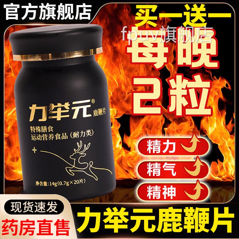 力举滋元片男用肾滋补鹿鞭片亏虚固精正品持气久男性补调理3xkFPU