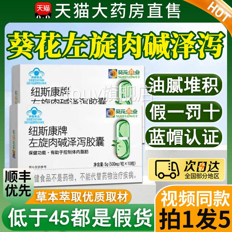 葵帽花药业纽斯康牌左旋肉碱泽泻胶囊正品蓝减官方旗舰店肥胖8toF
