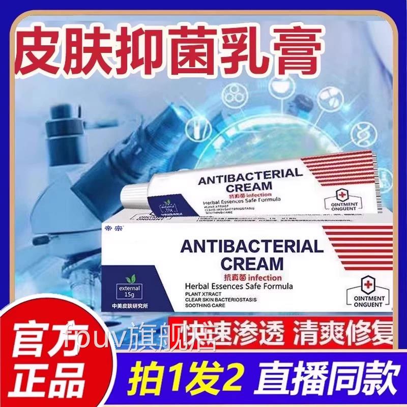 皮肤止痒抑菌乳膏草本萃取头皮疙瘩红肿膏官品方旗舰店正1VPFPUV