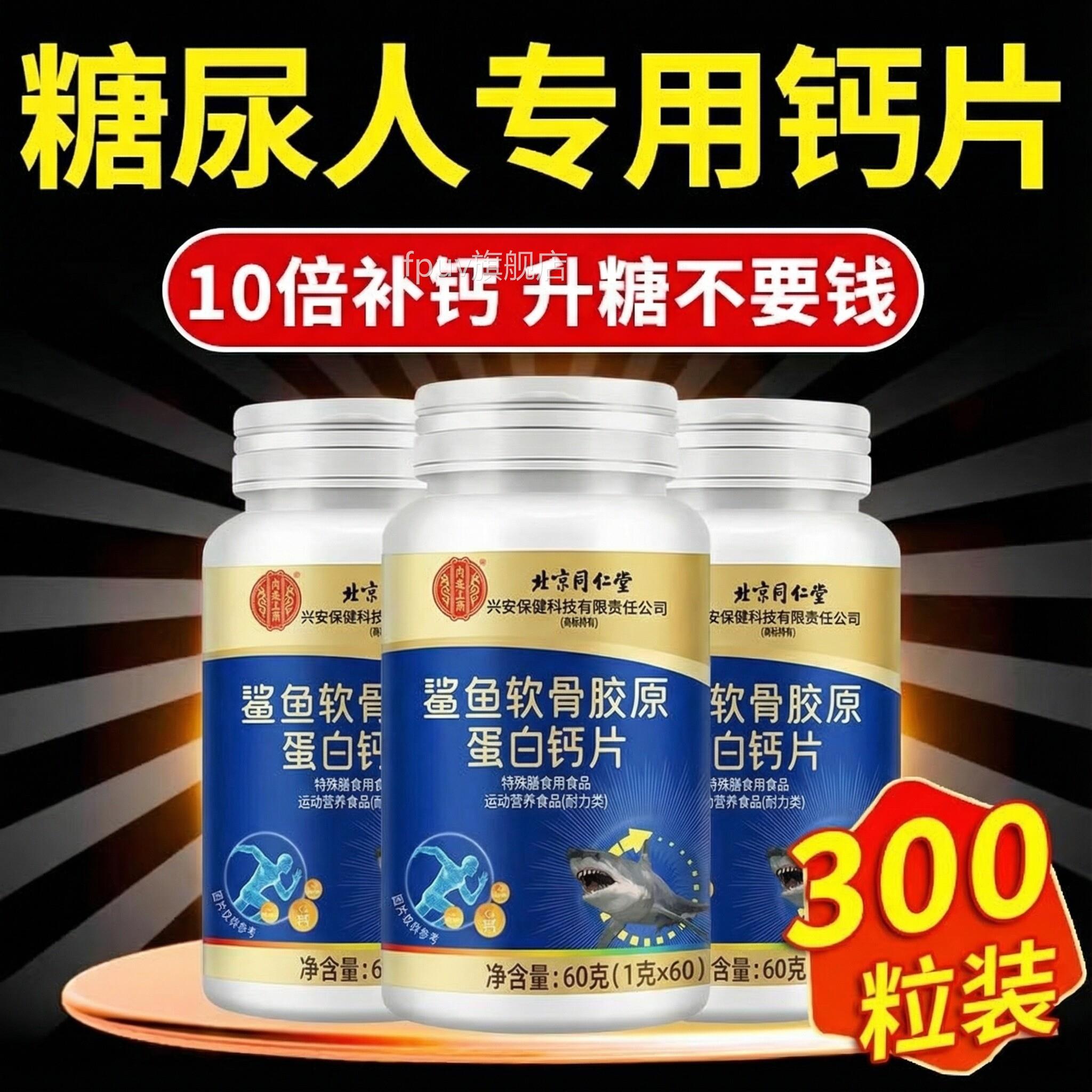 钙片中年糖尿病老腿抽筋腰腿疼骨质疏松成人补钙官方旗舰店正品FP
