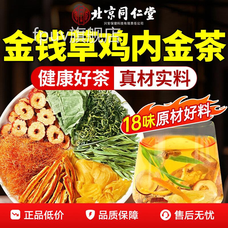 鸡内金石茶胆结石结石肾排石专用茶泡水金钱草清中草药结石排石肾