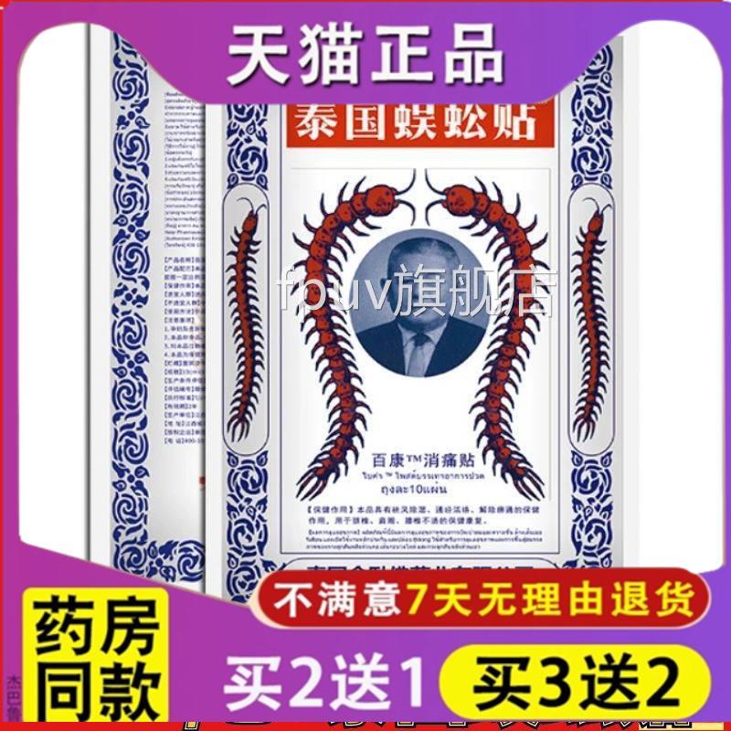 泰国蜈蚣贴泰国进口正品原王装蜈蚣膏贴虎牌贴膏跌打扭伤活络舒缓
