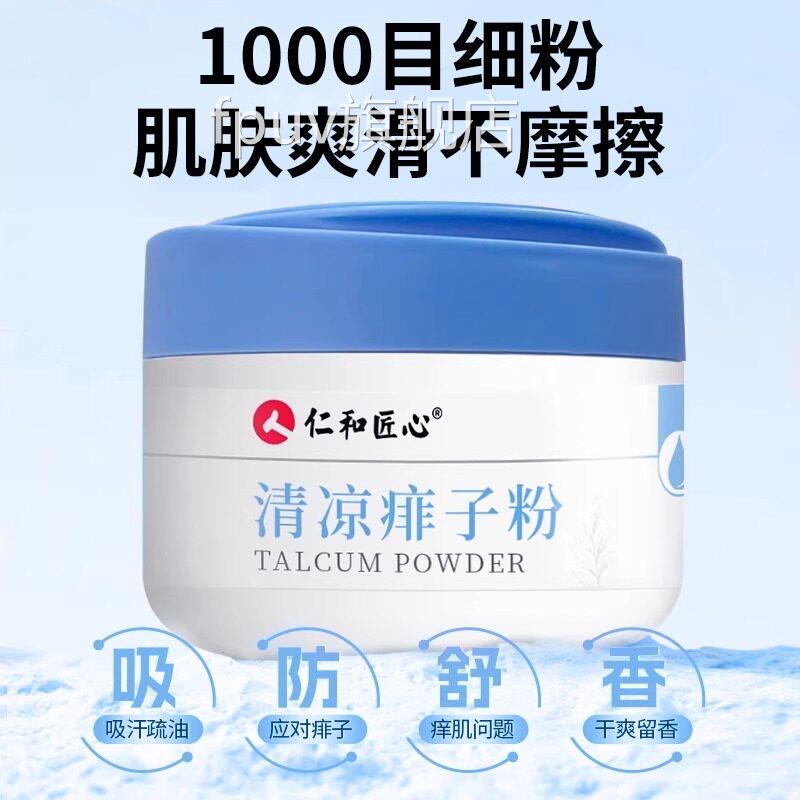 男士爽身粉成人痱粉爽子私处阴囊用爽肤卧床老年人用爽吸汗干9TVF
