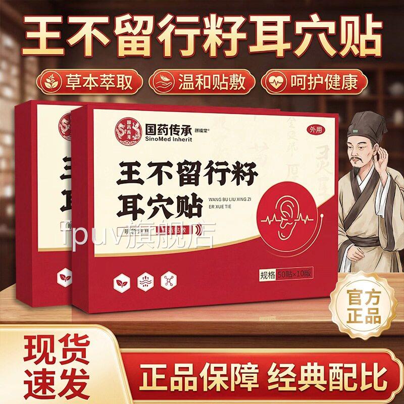 王不留品行籽耳穴贴官方旗舰店正耳朵压豆贴穴位耳穴贴500贴/盒dy