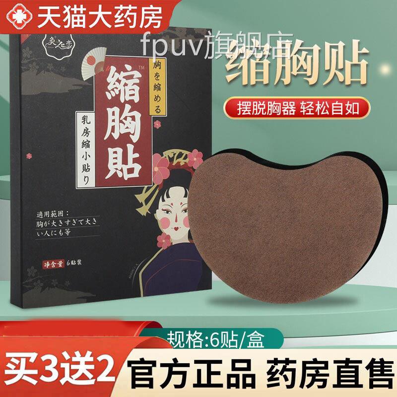 灸之恋正品缩胸贴消乳贴缩胸瘦胸产品男士雌化胸正品旗副舰店1HFF
