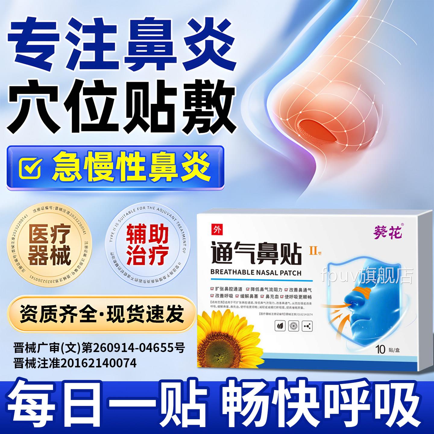 葵花止鼾贴防止鼾打呼噜神器睡觉打鼾成人防立停儿童通气鼻贴正品
