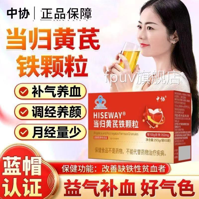 中协当归黄芪铁颗粒调理量少不推来迟发黑提前官方旗舰店正品zhFP