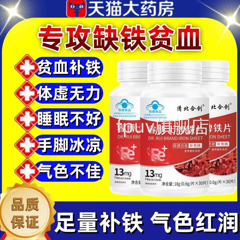 塑清北睿博士牌铁片调理铁片高阶元气铁含铁元素女性官方正品存lm图片