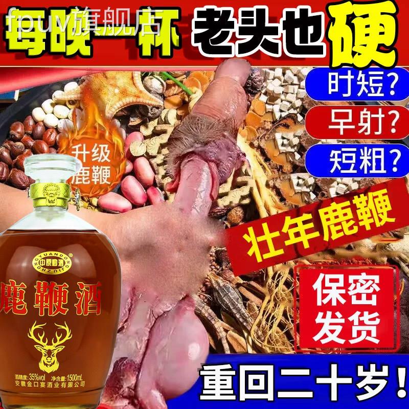 鹿鞭酒强肾滋补精养生泡酒中药材增壮汉长用持男性专阳非保健正品