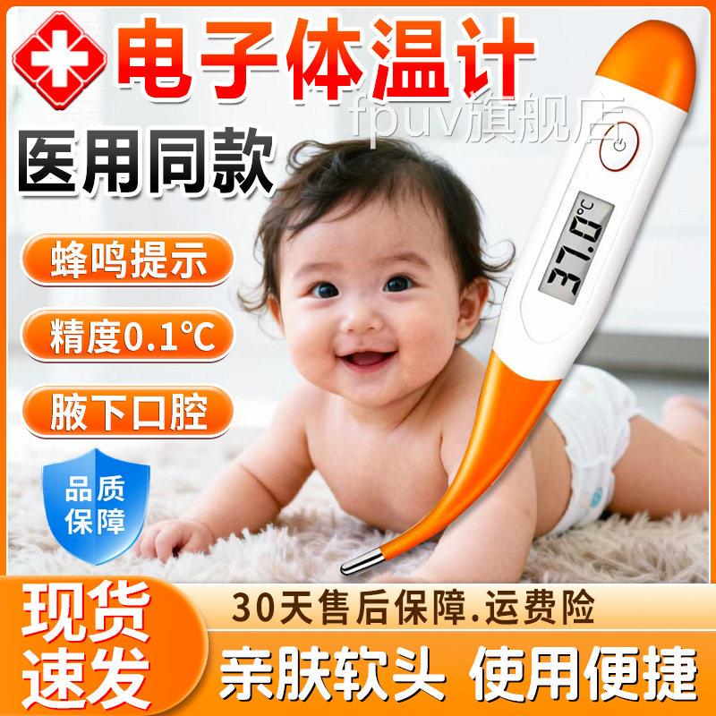 健奥软头电子温体温计家用精准医用水银电子体温计度水银计儿童FP