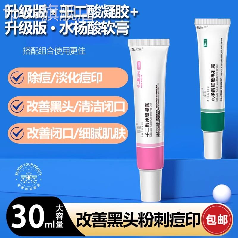 15%壬二胶酸凝水杨酸祛痘正品官方旗舰店去黑头维a酸尿素维e去黑F