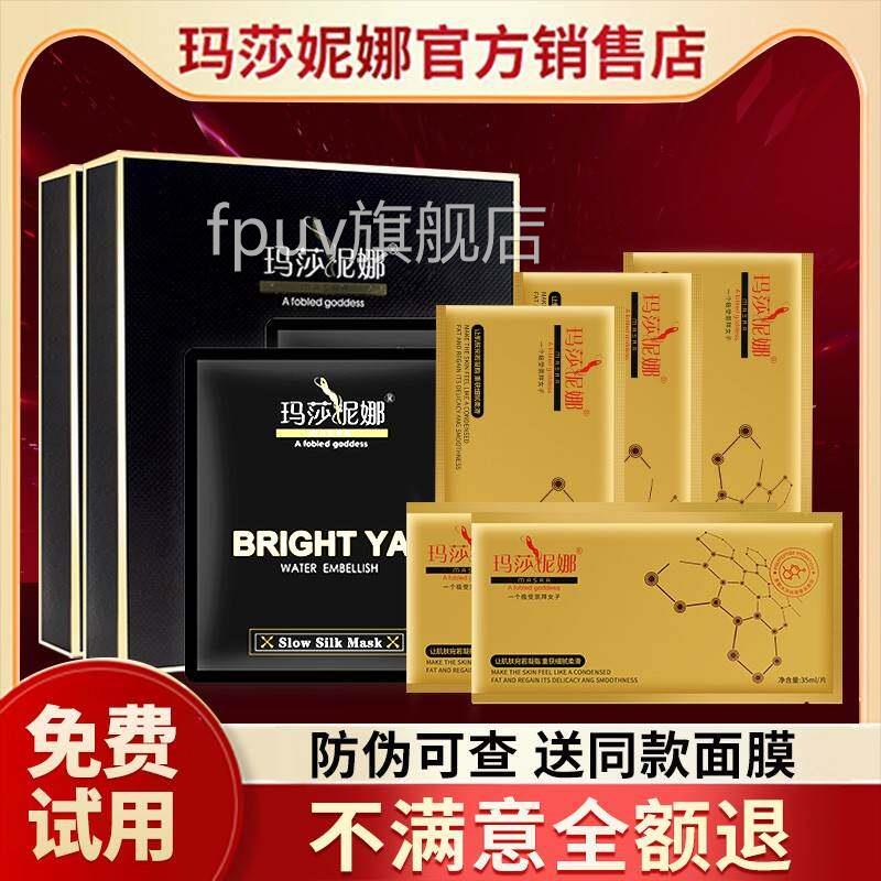 玛莎妮娜面膜旗正品网娜方舰店OHM补水湿保润肤蚕丝清洁黑膜尼官F