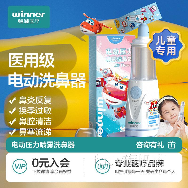 动稳健超级飞侠IP电喷雾洗鼻器儿童家用鼻腔冲洗大人小孩冲鼻器FP