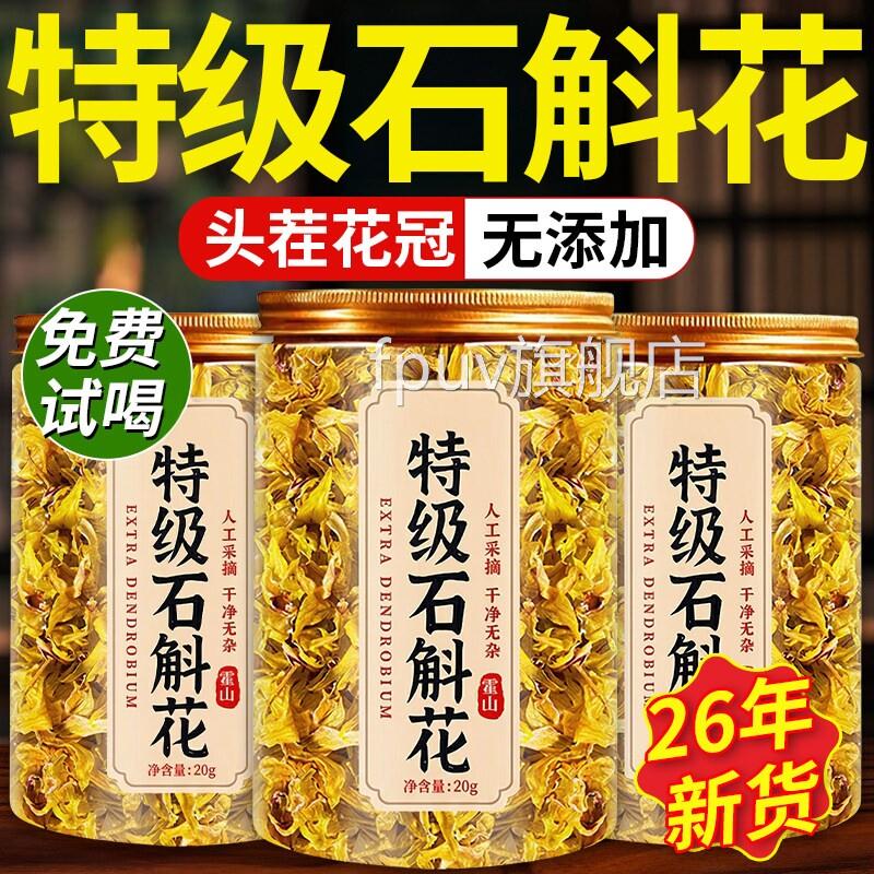 特级石斛花霍山正作品铁皮干花茶的功效与用新鲜中药材官方正品ay