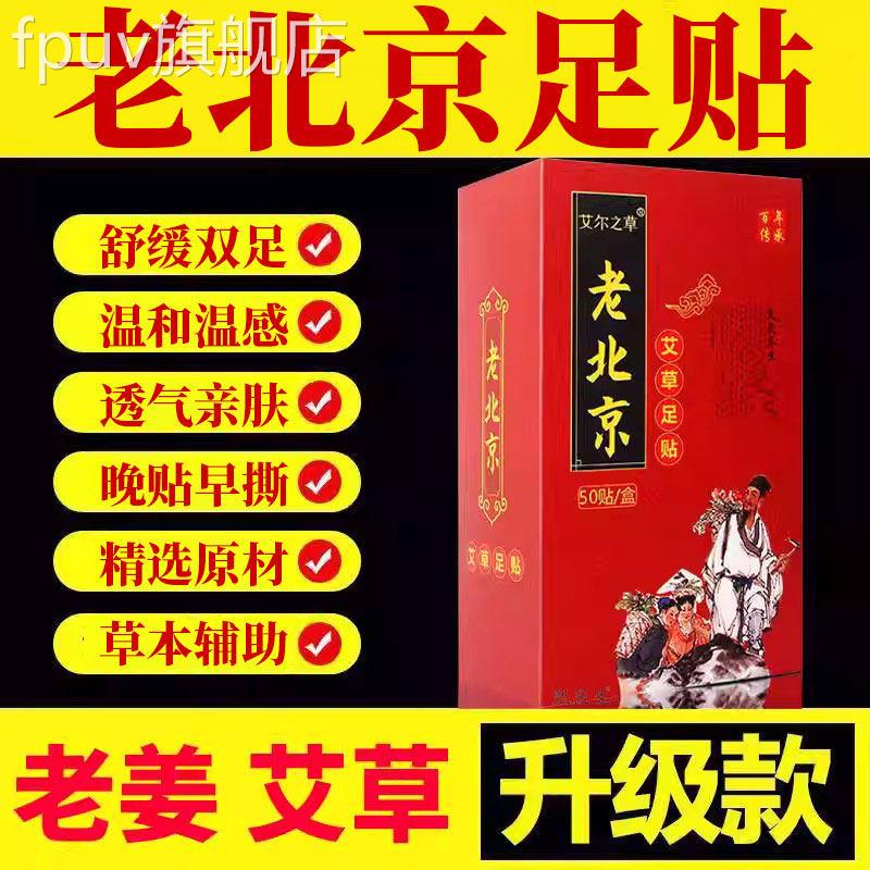 150贴】老北京足贴祛湿驱寒除湿眠生姜艾草助睡脚底贴艾叶去湿气F