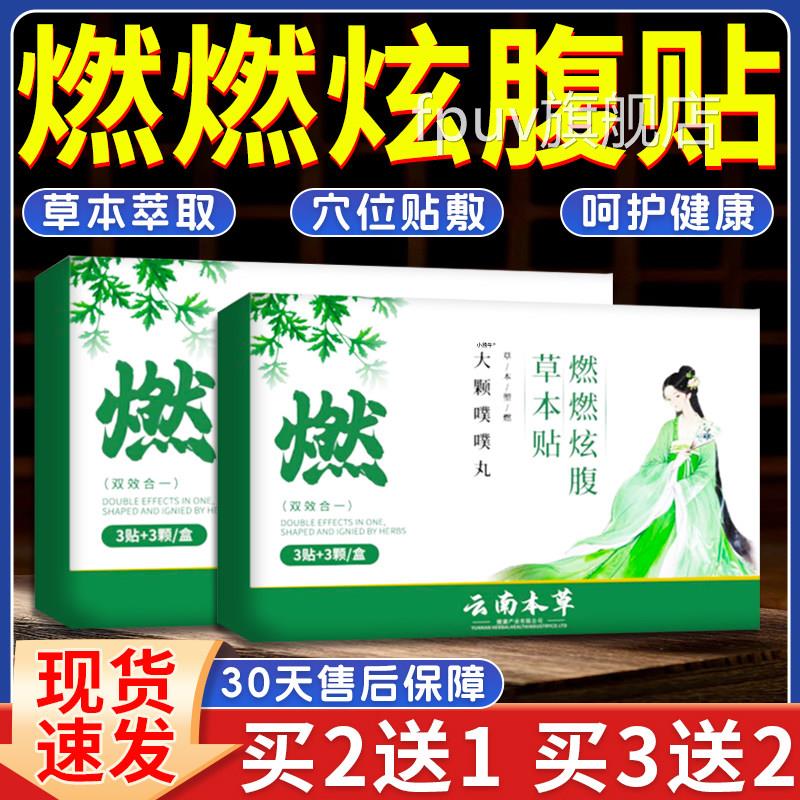 直播同款燃炫腹草本贴官方旗舰店正品艾草噗噗丸腰腹艾灸肚脐燃贴