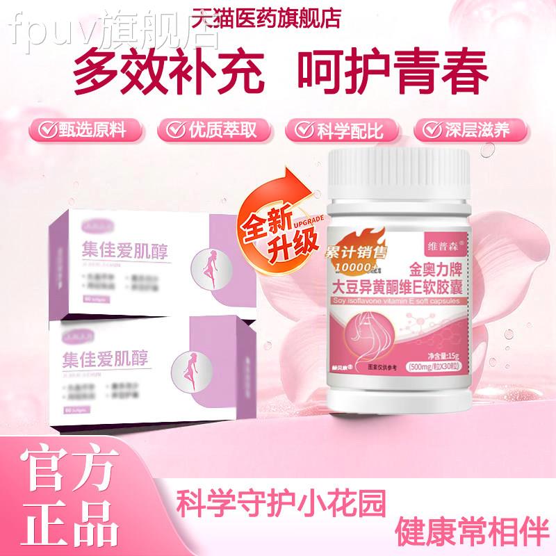 【官方正品】集佳爱肌醇爱护女性备i孕豆月经不调大异黄酮维E胶囊