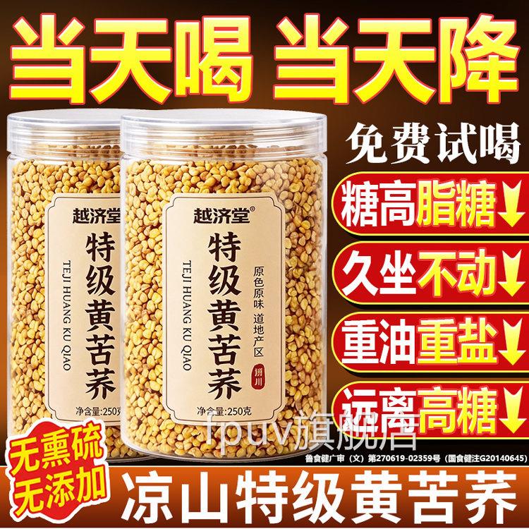 苦荞茶降血糖三高山正品官方旗舰店特级大凉黑黄苦荞茶降血糖三高