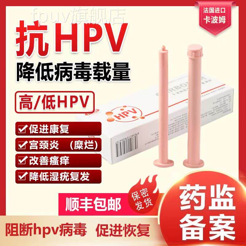 拜诺芬抗病毒卡波姆阻菌干扰素胶凝高低危阳阴道炎宫颈糜烂FPUV旗