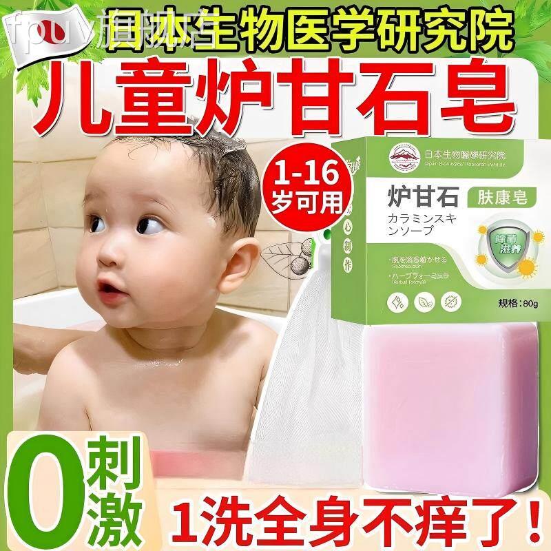 日原装进口炉甘石皂婴儿专用香皂肥皂止痒肤康正本品官方旗舰店FP